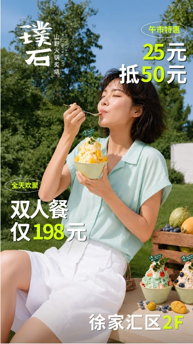 璞石夏日活动海报