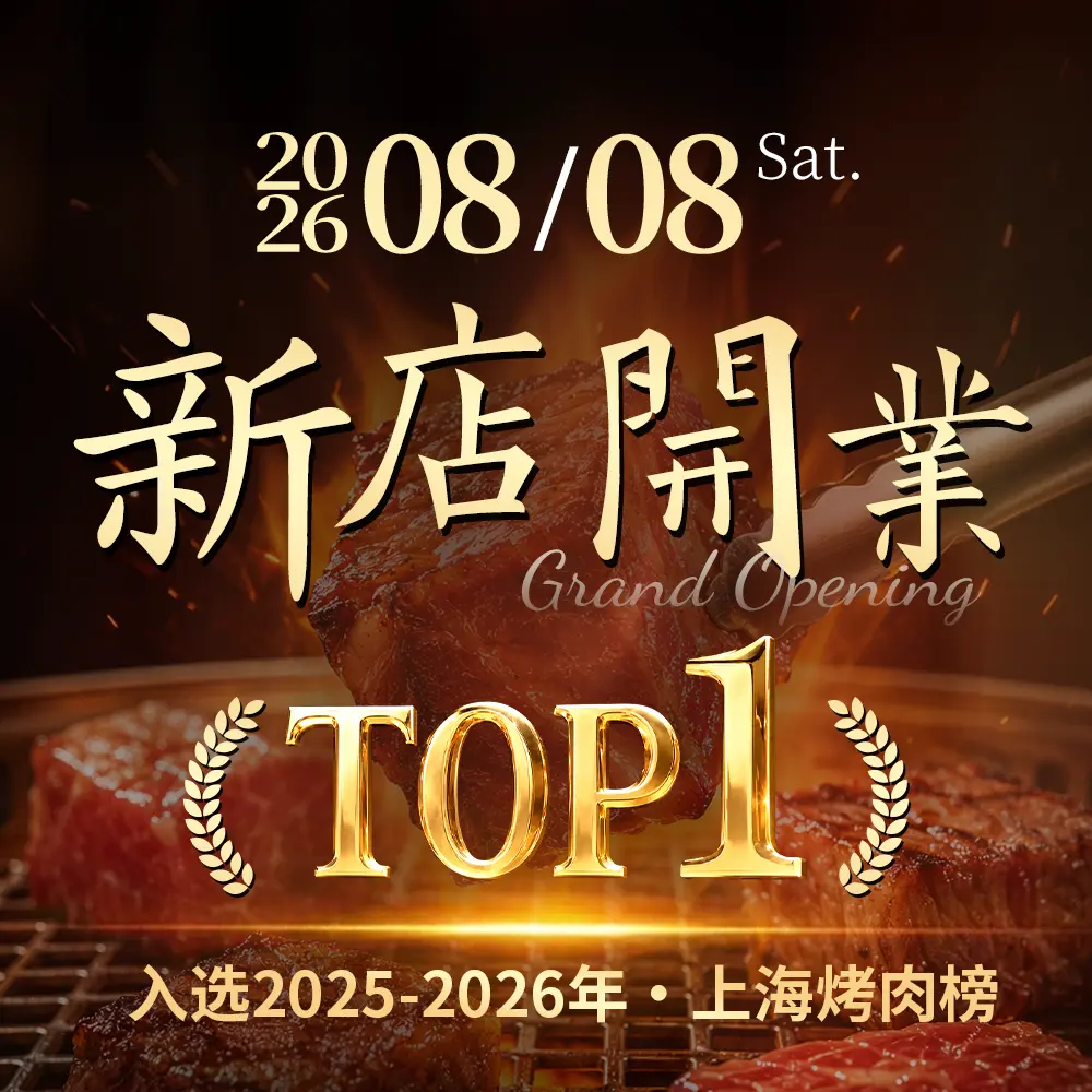 新店开业TOP1榜单海报