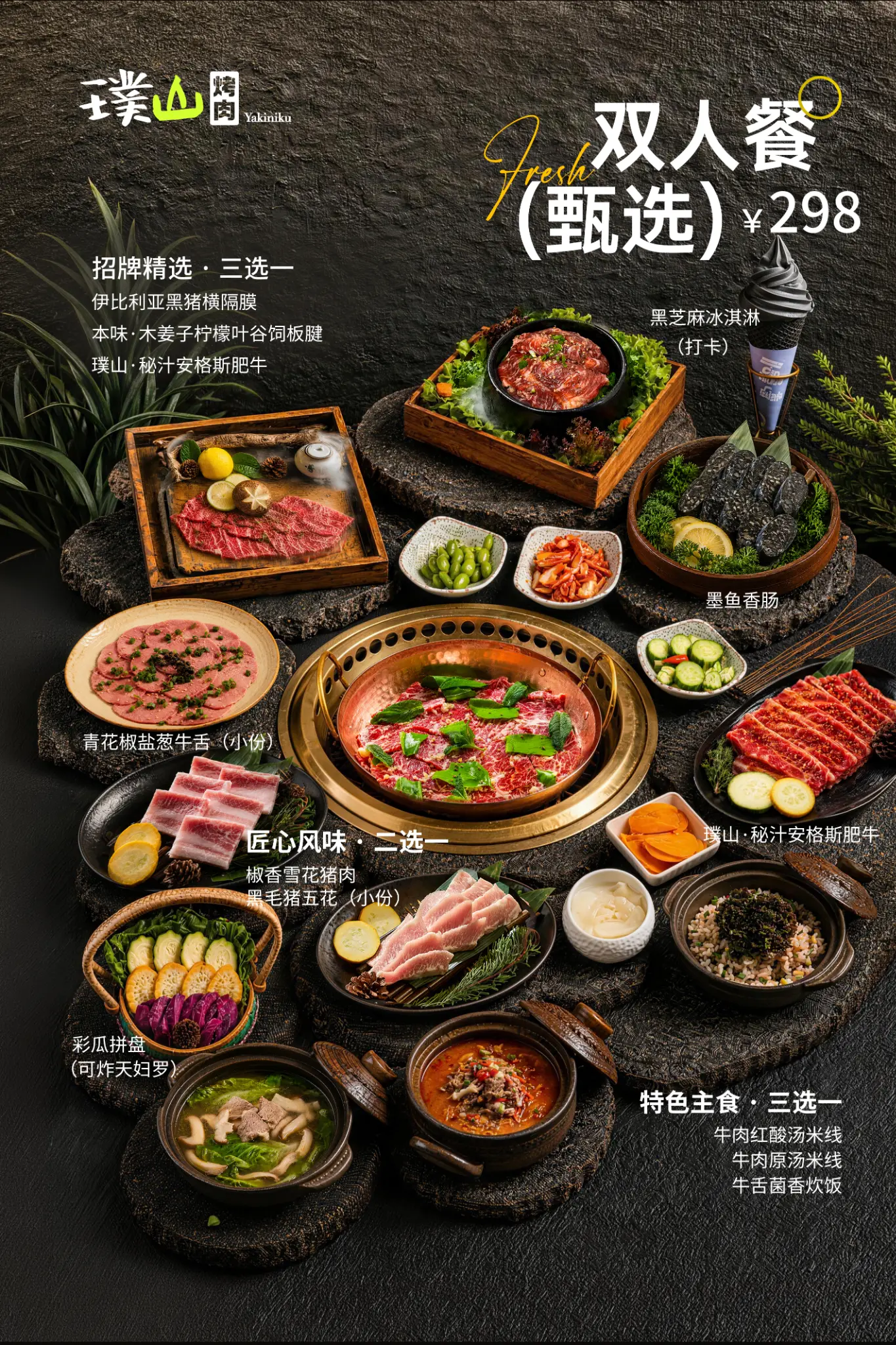 甄选双人餐菜品组合海报