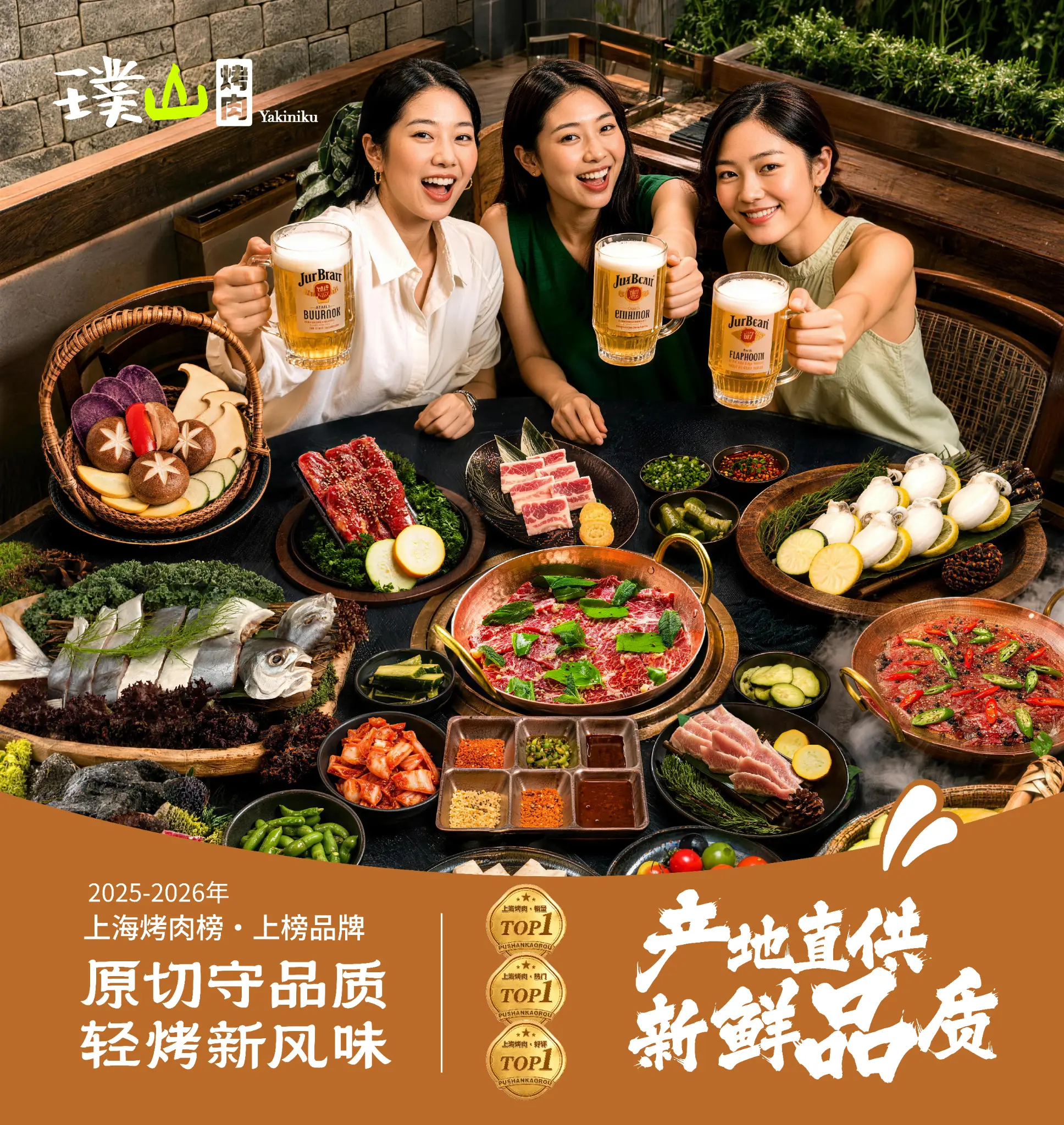 璞山烤肉品牌聚餐主视觉