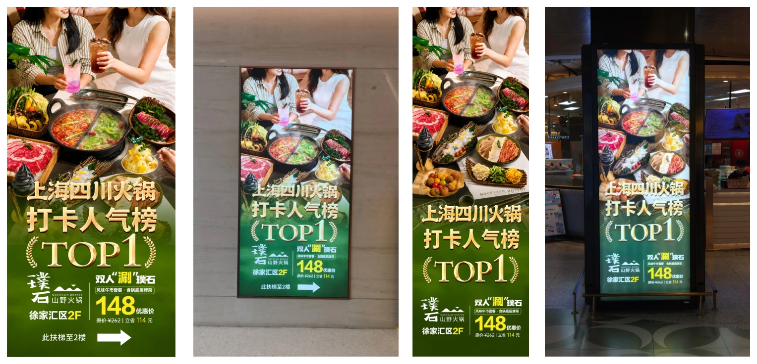 璞山 / 璞石 门店人气榜灯箱