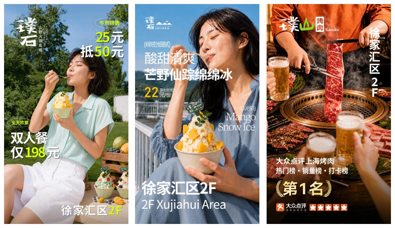 璞山 / 璞石 季节活动与烤肉海报