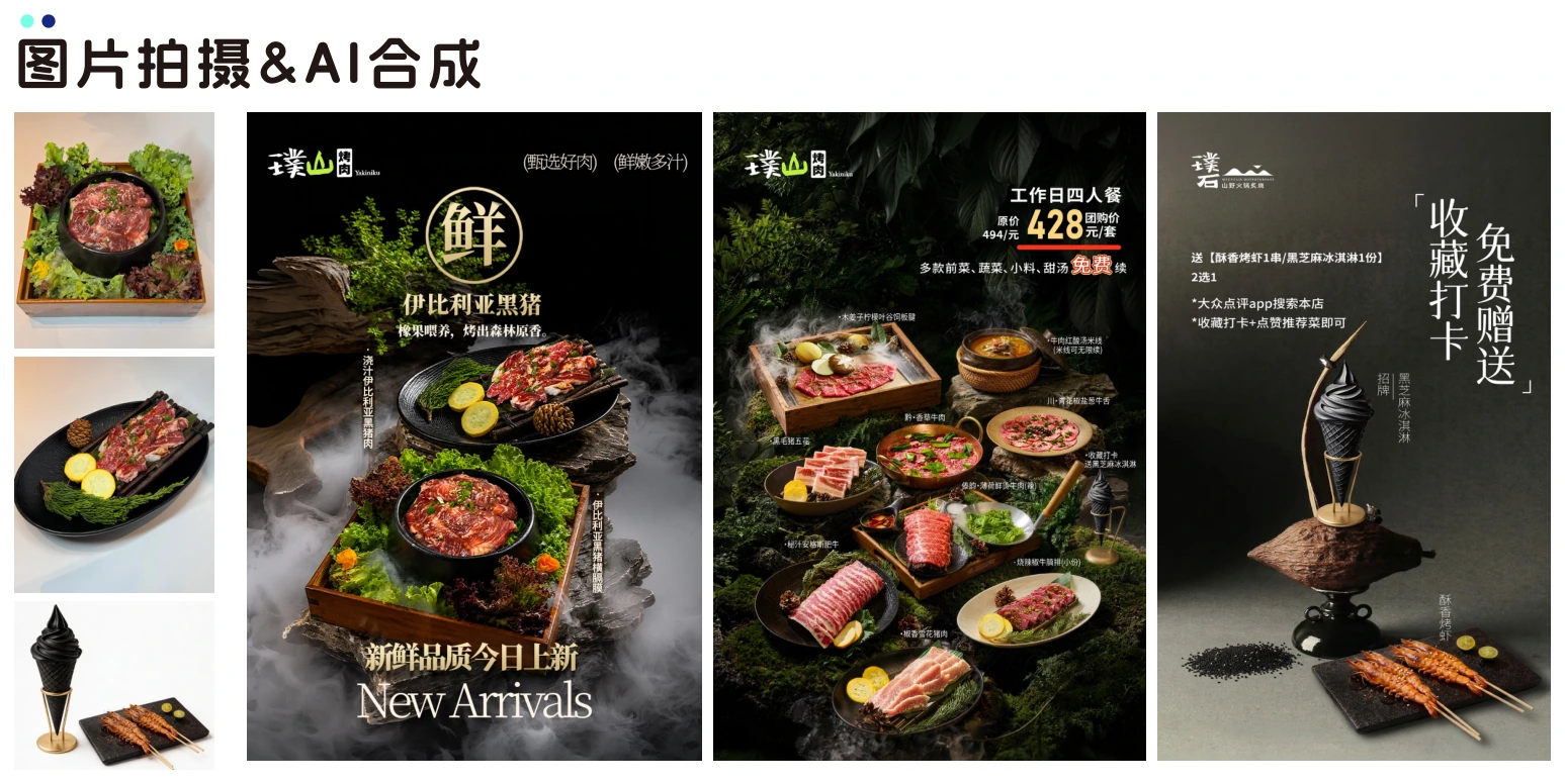 璞山 / 璞石 图片拍摄与 AI 合成