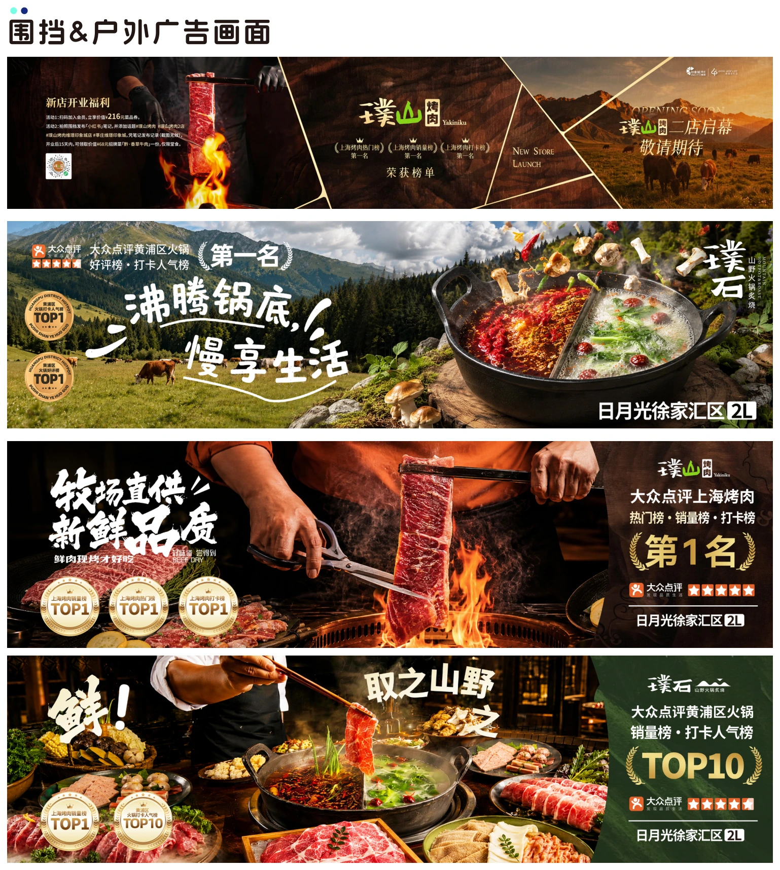 璞山与璞石围挡户外广告完整画面