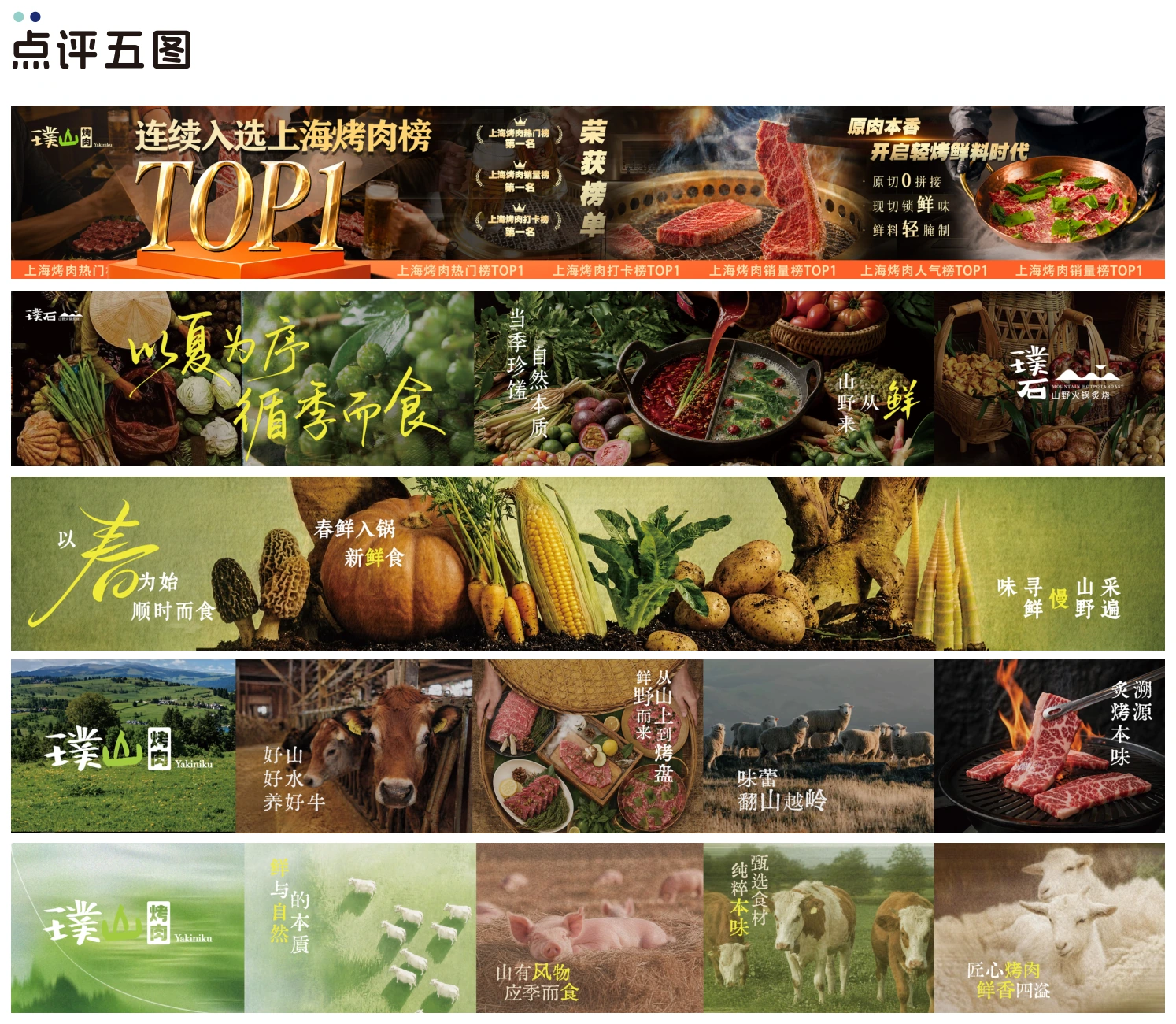 璞山 / 璞石 点评平台五图
