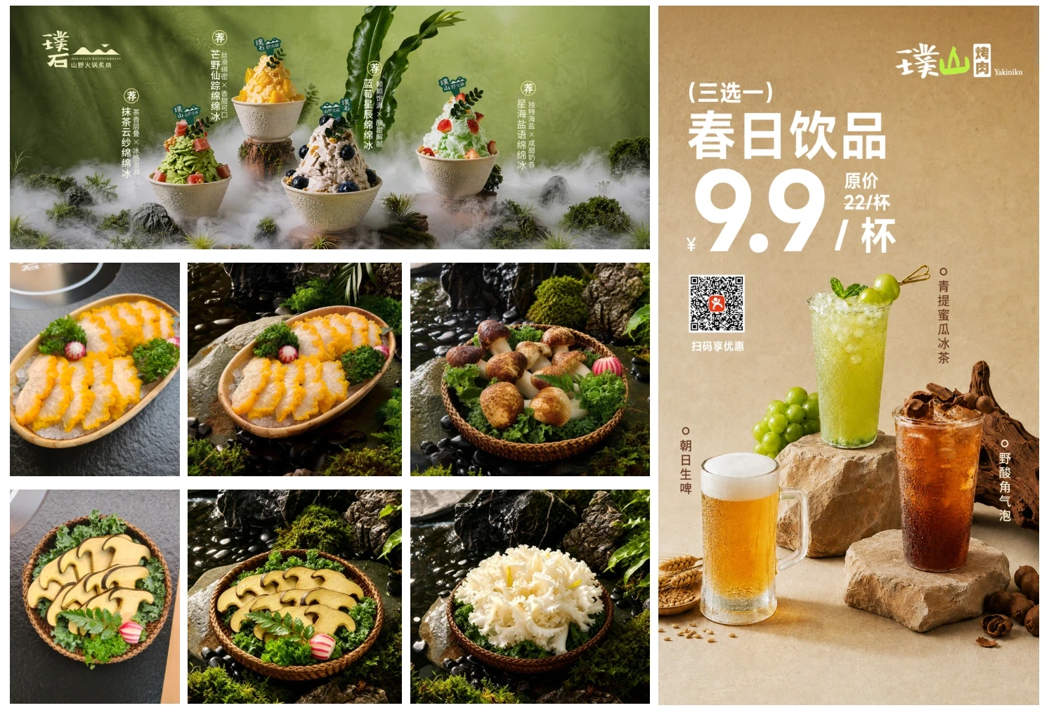 璞山 / 璞石 餐饮日常营销物料 · 2/2