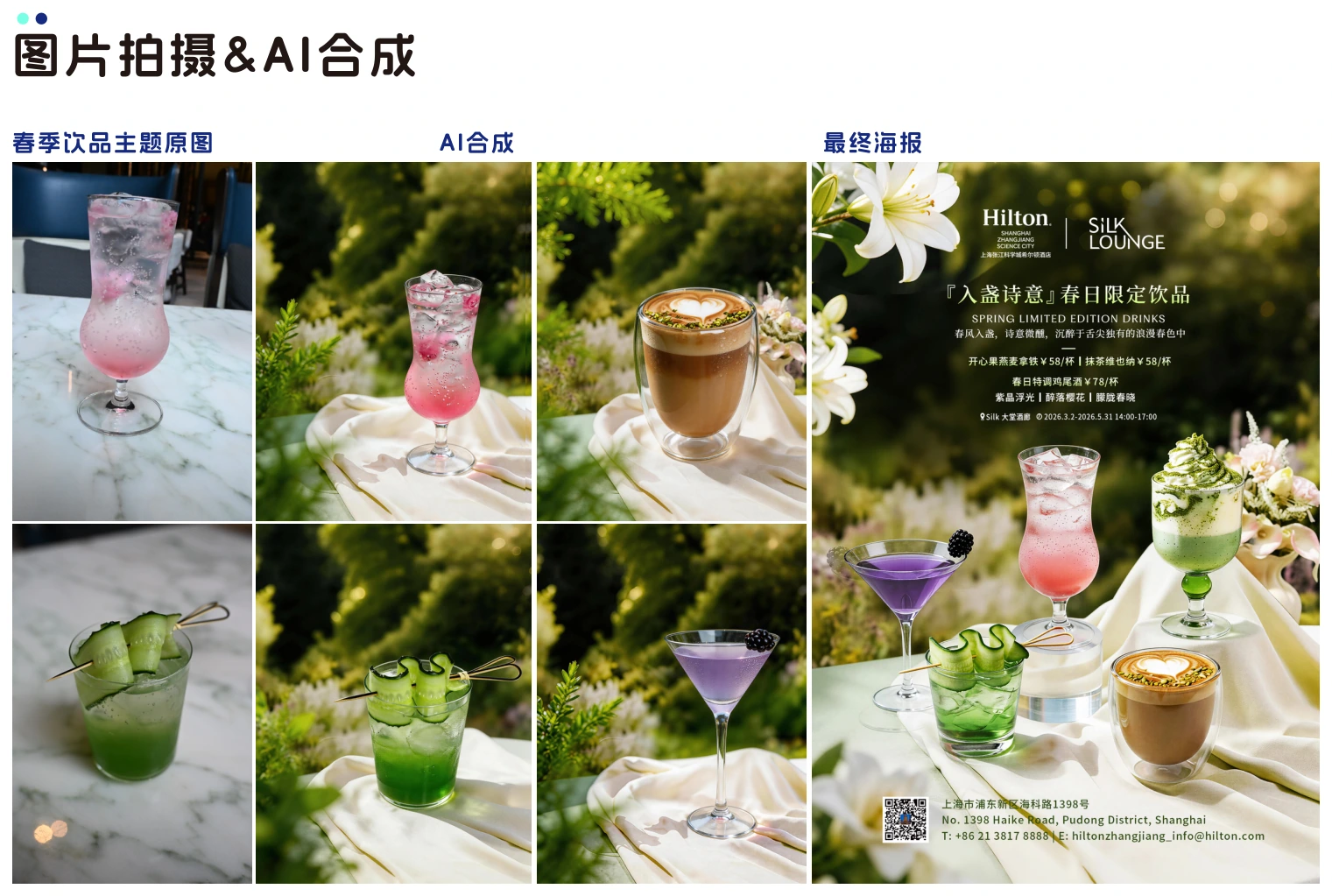 Hilton 春季限定饮品