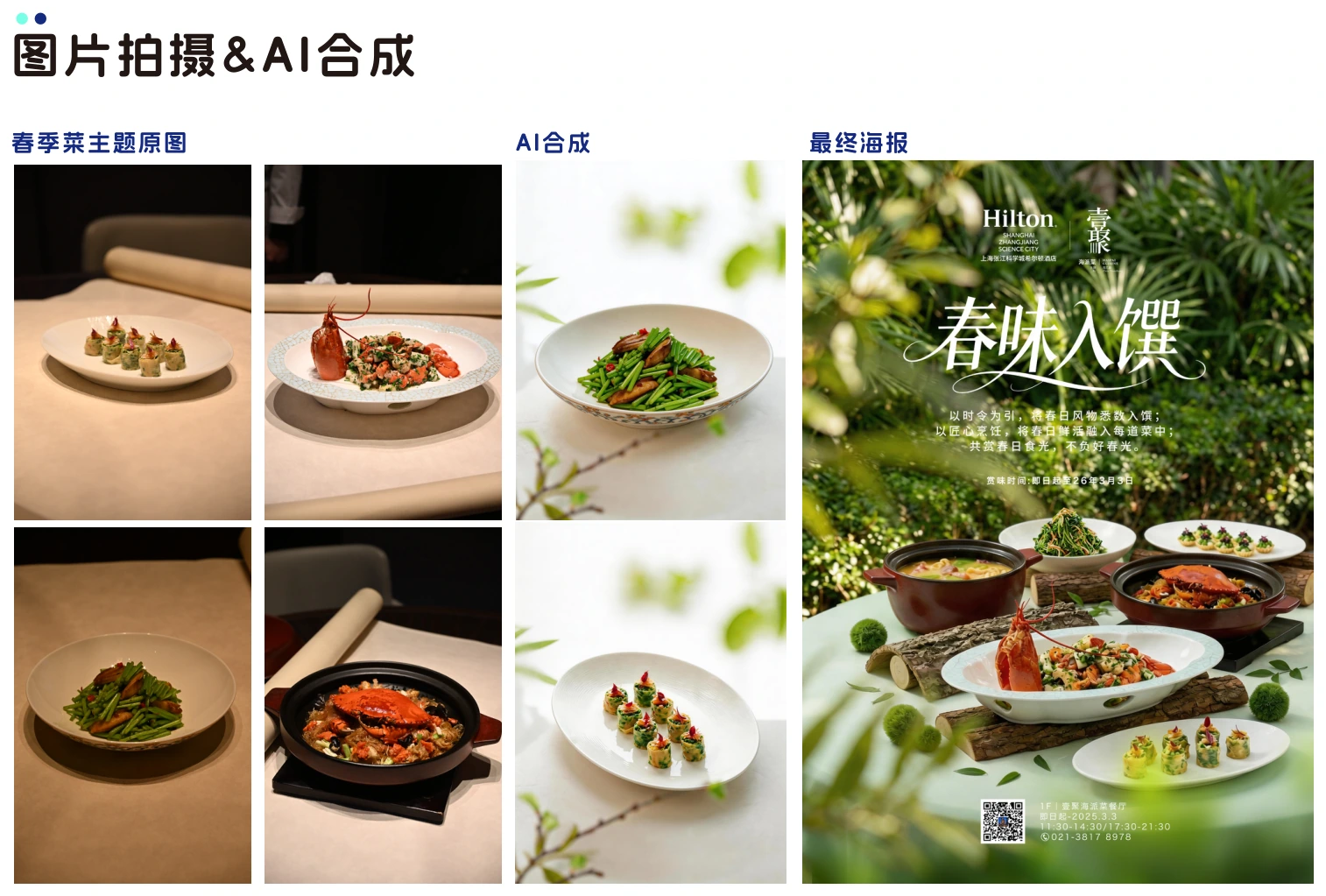 Hilton 春季菜主题