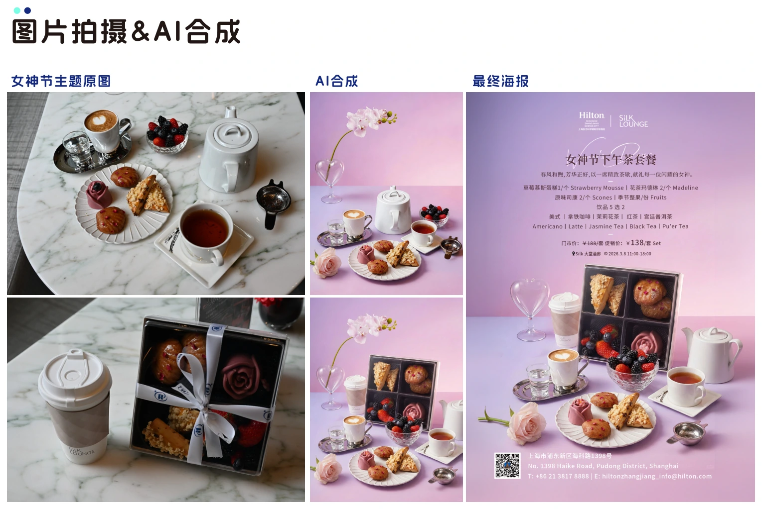 Hilton 女神节下午茶