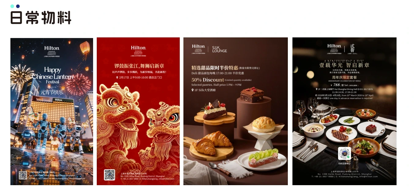 Hilton 酒店日常宣传物料 · 1/5