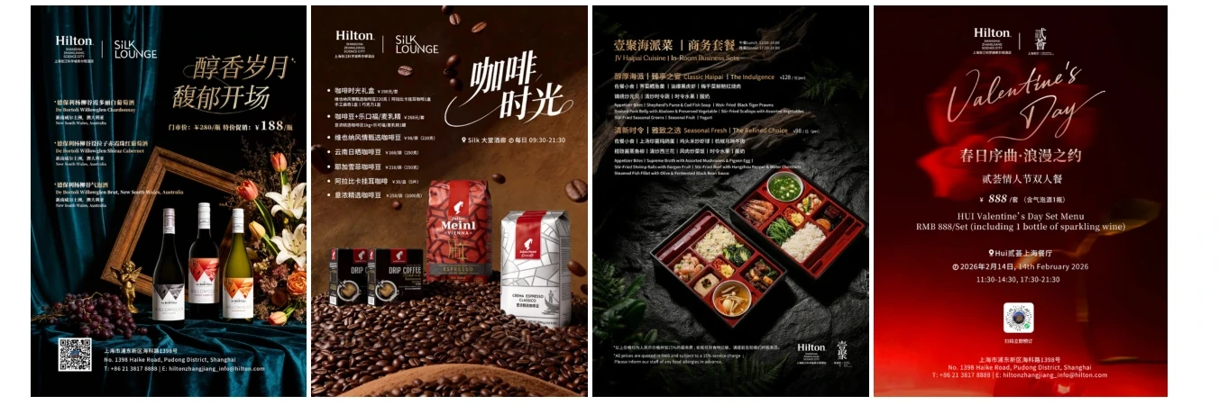 Hilton 酒店日常宣传物料 · 2/5