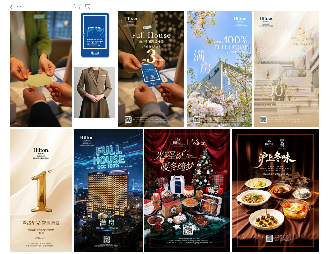 Hilton 酒店日常宣传物料 · 4/5