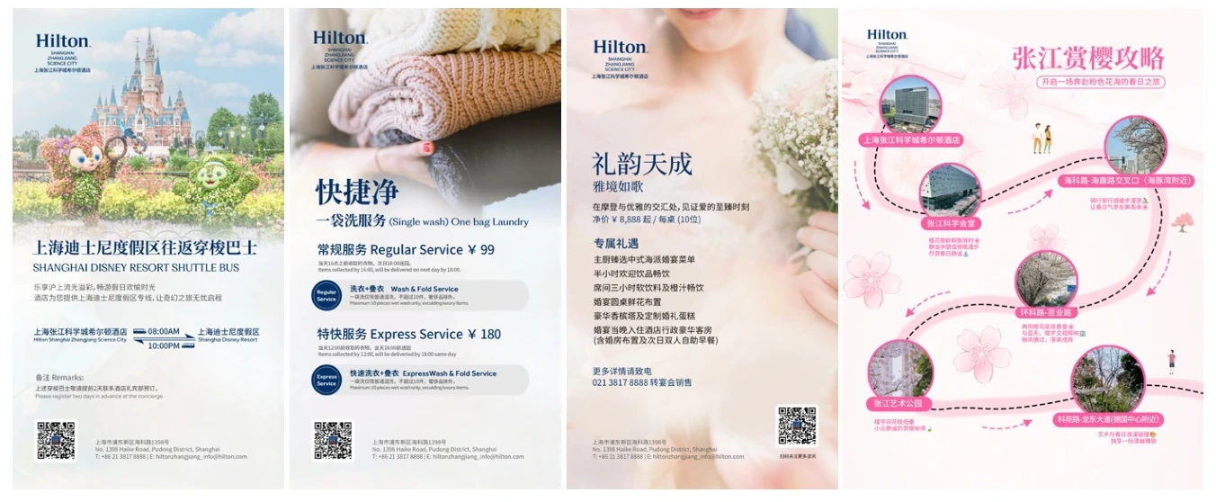 Hilton 酒店日常宣传物料 · 5/5