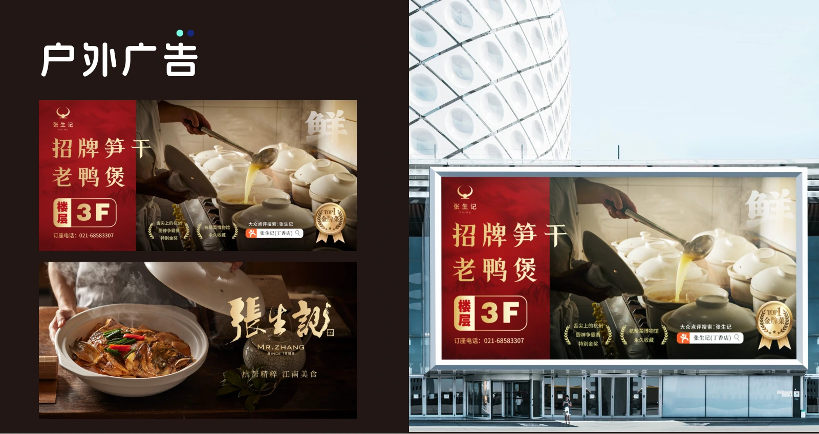 张生记 户外广告画面