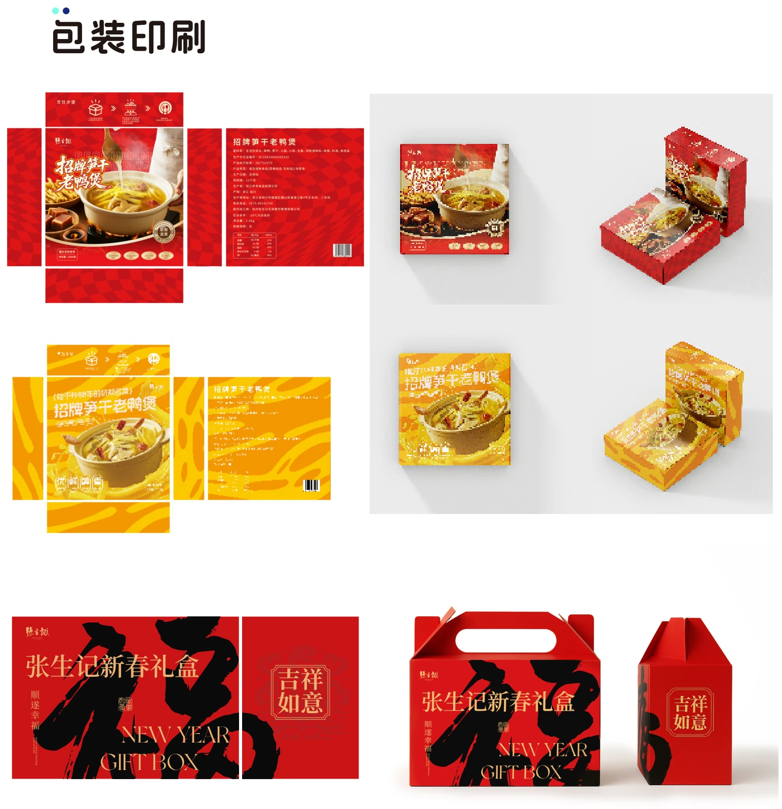 张生记包装印刷设计完整画面