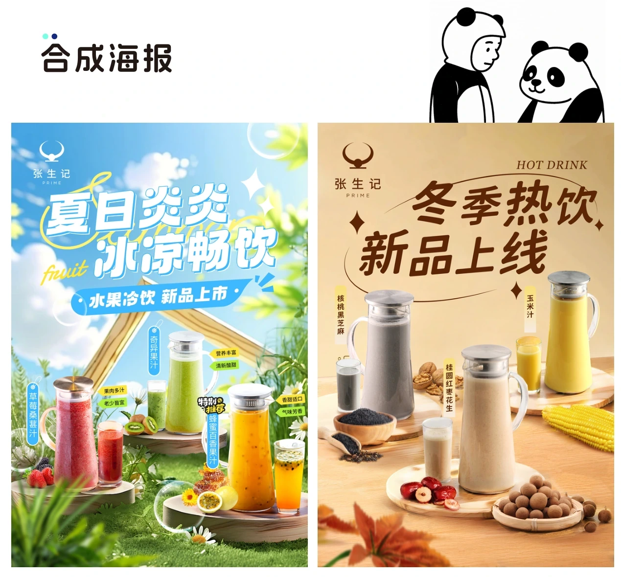 张生记 餐饮综合视觉 · 1/4