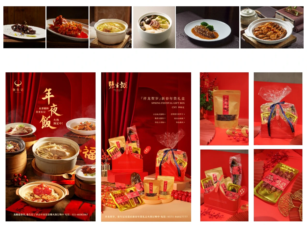 张生记 餐饮综合视觉 · 4/4