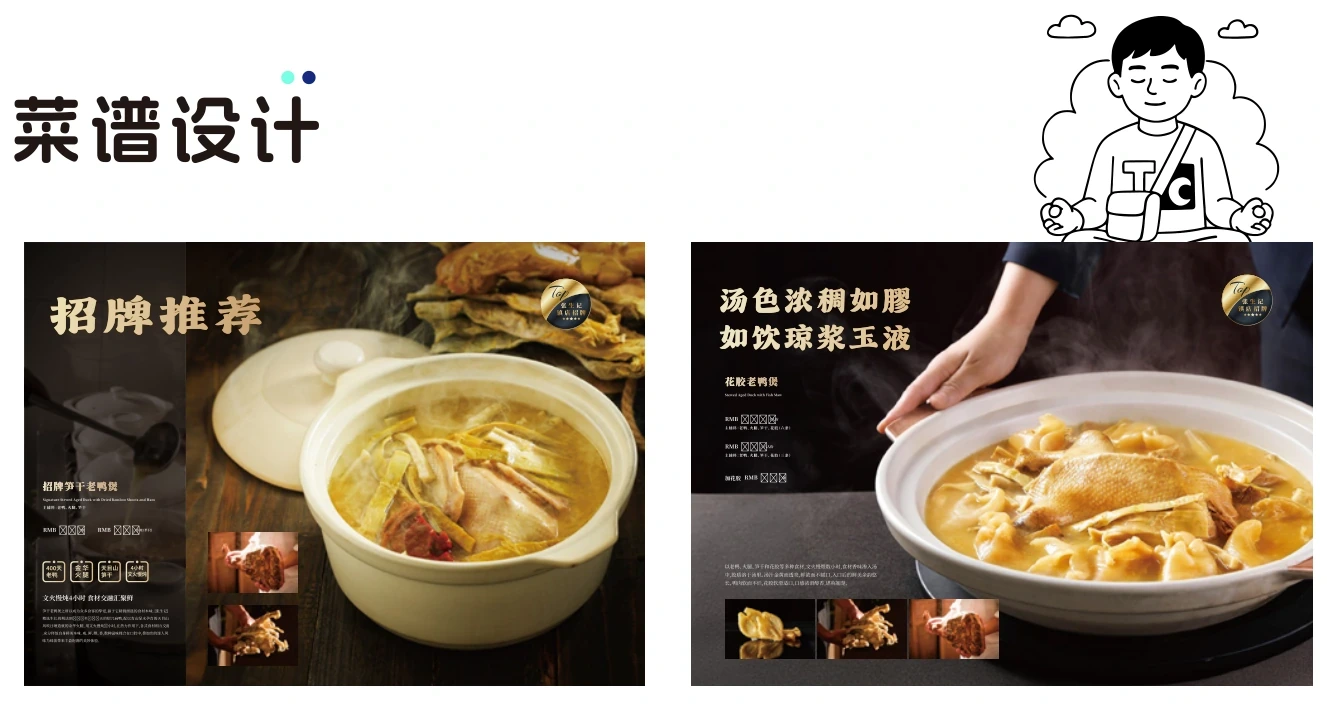张生记 菜谱设计 · 1/4