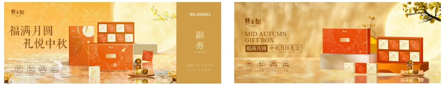张生记 品牌礼盒与活动物料 · 2/3