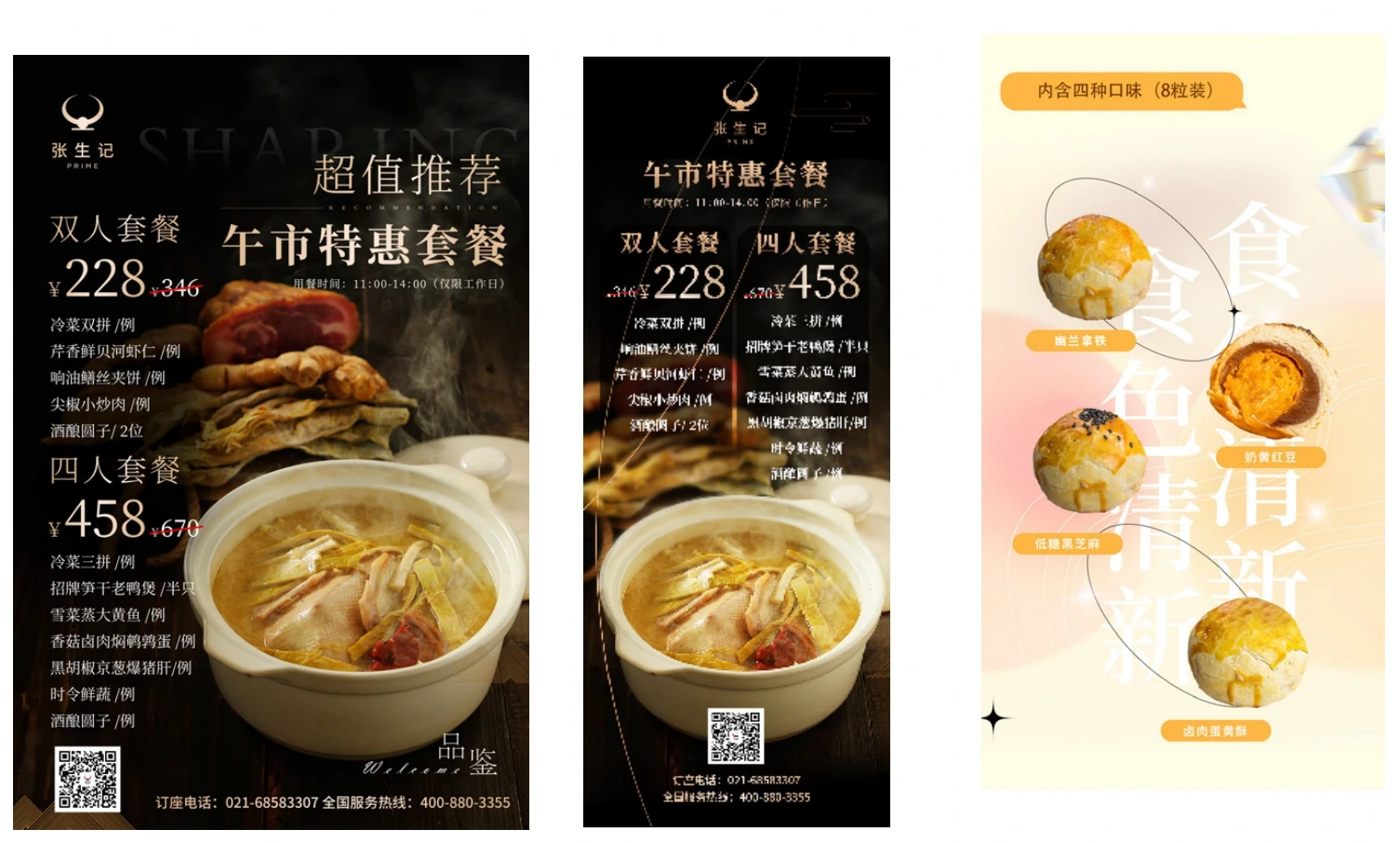 张生记 品牌礼盒与活动物料 · 3/3