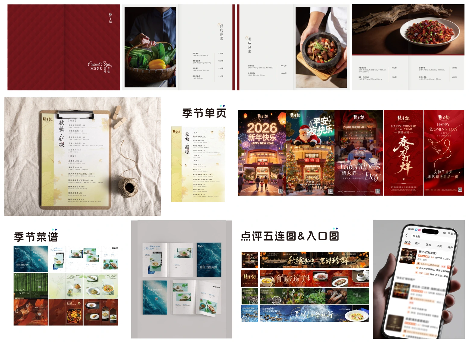 张生记 品牌视觉系统汇总