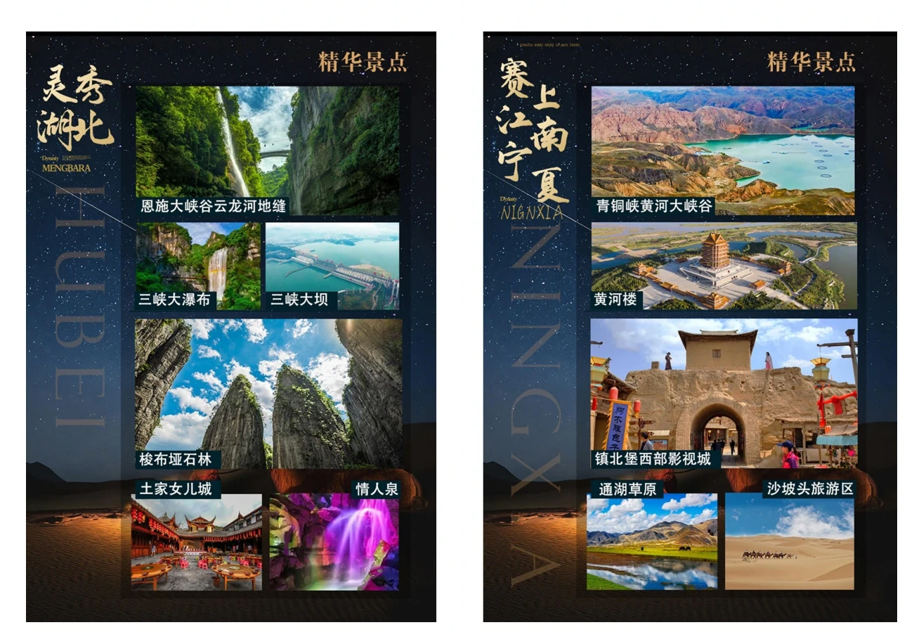 候鸟文旅集团 文旅项目宣传视觉 · 5/5